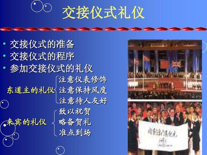 庆典礼仪演示文稿ppt